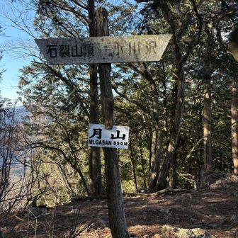 石裂山からゆるふわな稜線を歩いて月山に到着