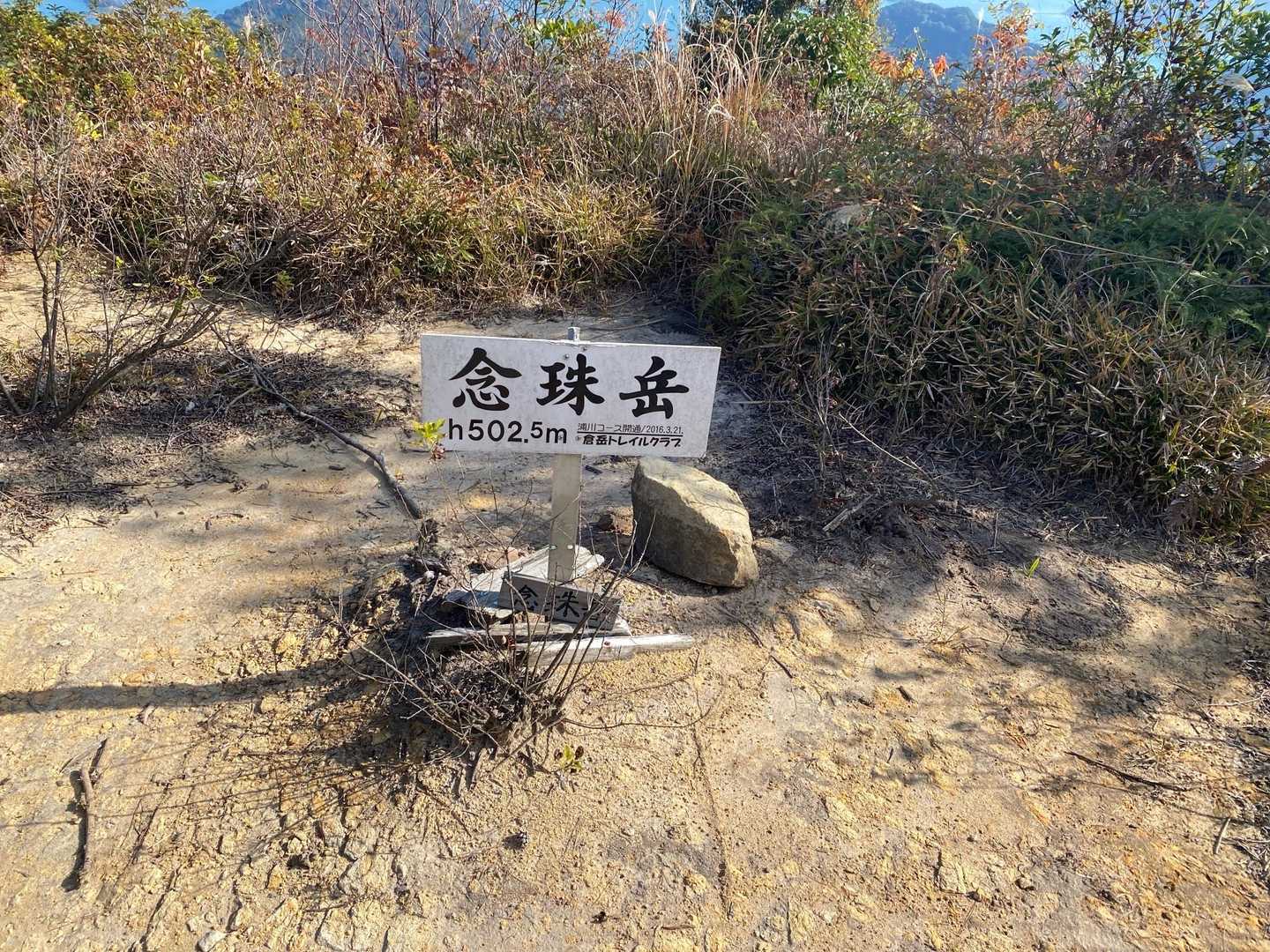 地蔵峠-念珠岳 往復コースの写真