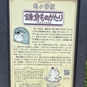 鎌倉の切通（きりどおし）の一つ「亀ヶ谷坂」を登る