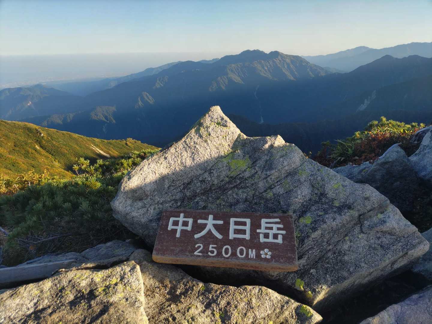 中大日岳に到着