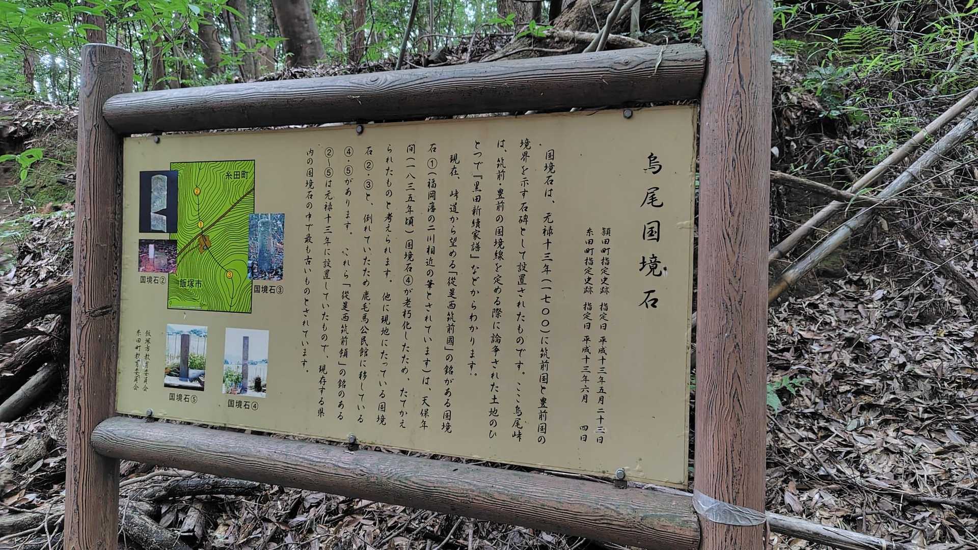 国境石の説明
