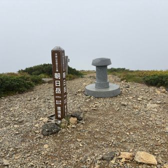 最後の朝日岳までもガスガスでした😭