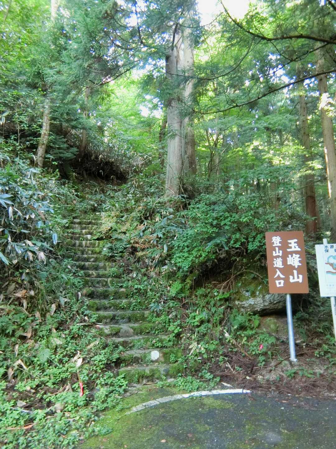 玉峰登山開始。お天気良好。