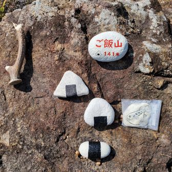 こんなの見たら腹減ったわ
…これ石のおにぎり🍙作成上手すぎ
