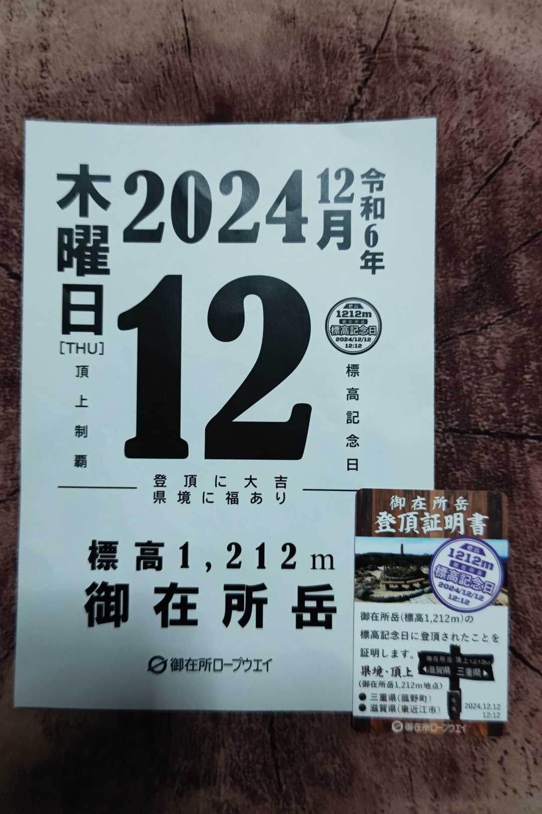 御在所岳標高記念日～👏👏2G.3B / cocataさんの御在所岳（御在所山）・雨乞岳の活動データ | YAMAP / ヤマップ