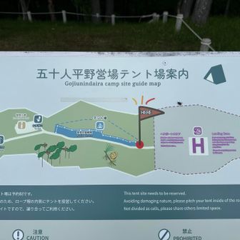 青い所がテント場。五十人平と言いつつ五十人はきついかな。今日は10〜15張くらいでした。
また、画像左側は傾斜がキツく設営に適してません。中央が平らで開けてるので人気ですが、7張くらいがキャパなので早めに行かないと厳しいです。
