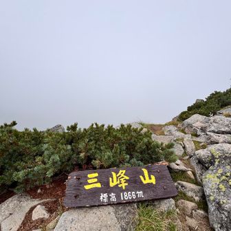三峰山到着♪