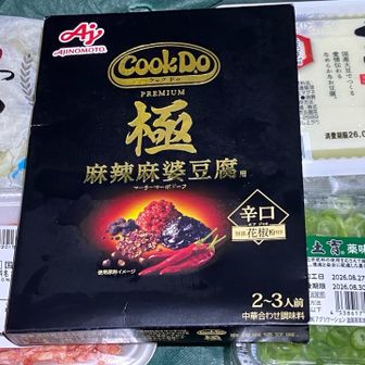 朝から麻婆豆腐😍
ちょっとお高い『極』