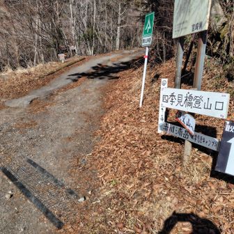 登山口に到着
その後　誰とも会いませんでした
スタートする時　車に鍵をするのを忘れて　後戻りしました😩
確認　確認