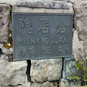 隠居倉
この先は有名な三斗温泉だそうです。
三斗温泉に行く方々数名に会いました。
羨ましかったです😍