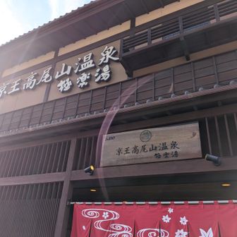 去年と同じ♨️