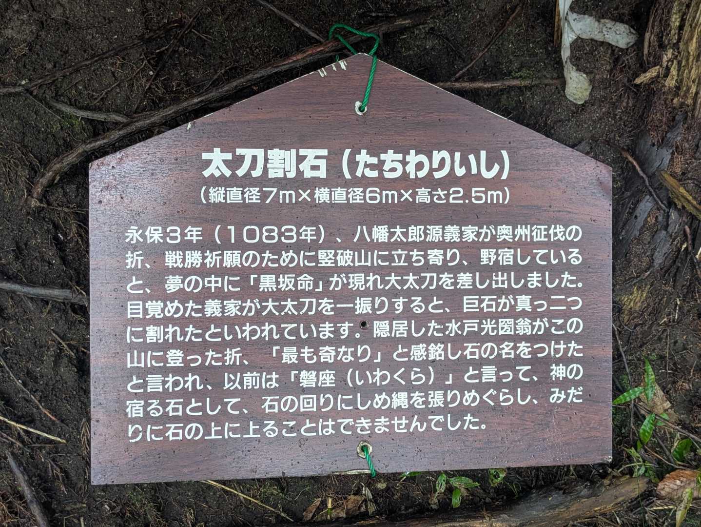 太刀割石のいわれ。
興味のある方はお読みください😊