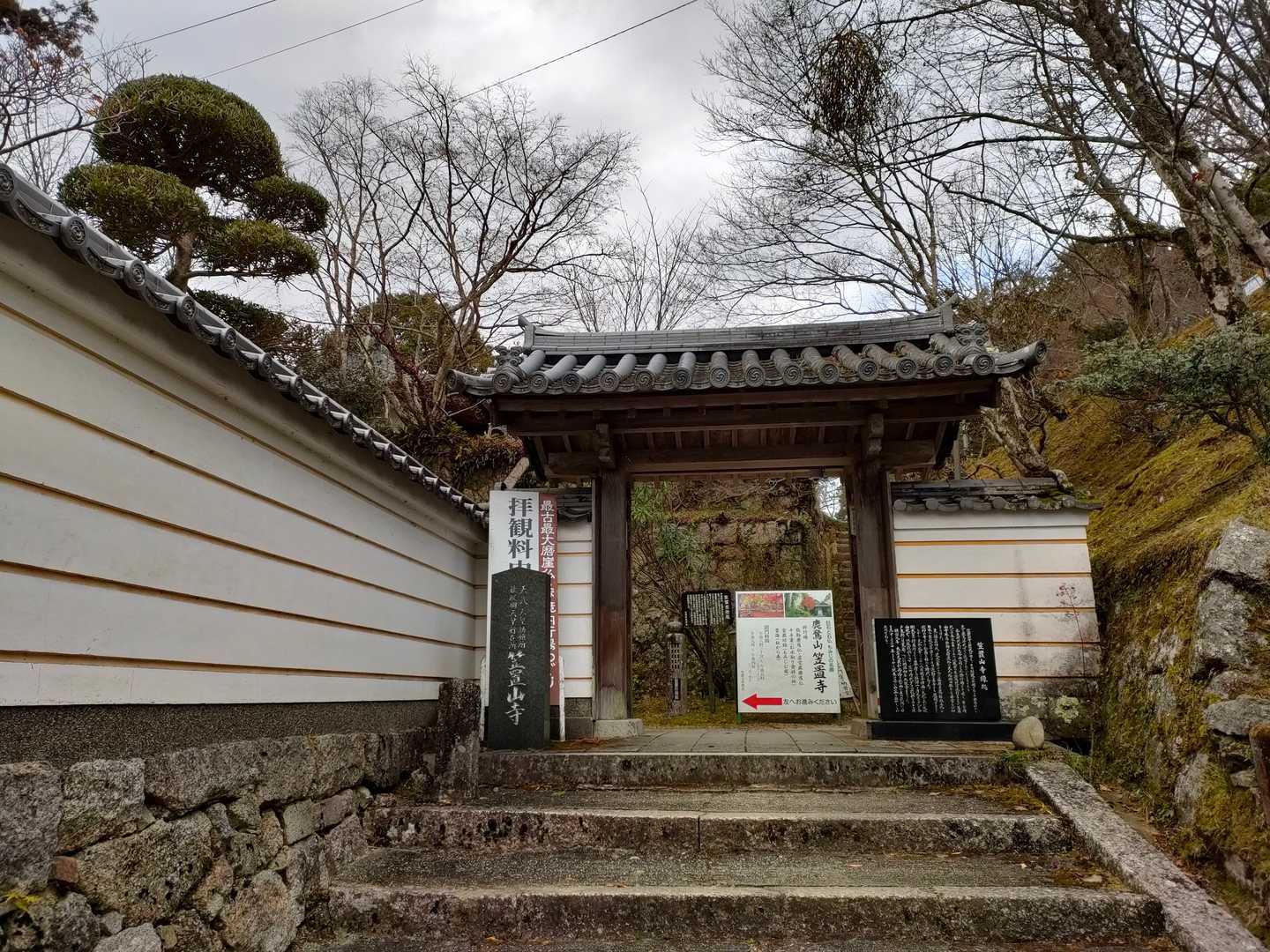 笠置寺山門　拝観料を払って