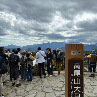 高尾山は今日も大人気❗️