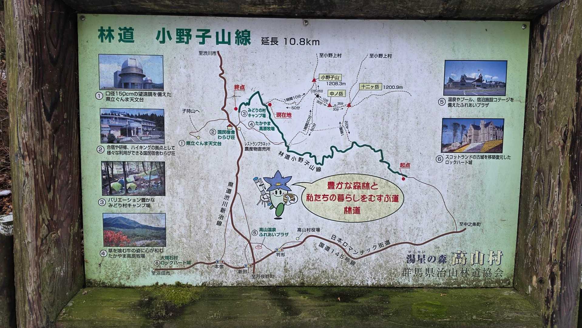 小野子山-中ノ岳-十二ヶ岳 往復コースの写真