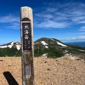 北海岳☀️