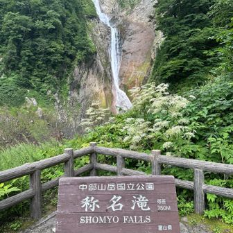 称名滝‼️