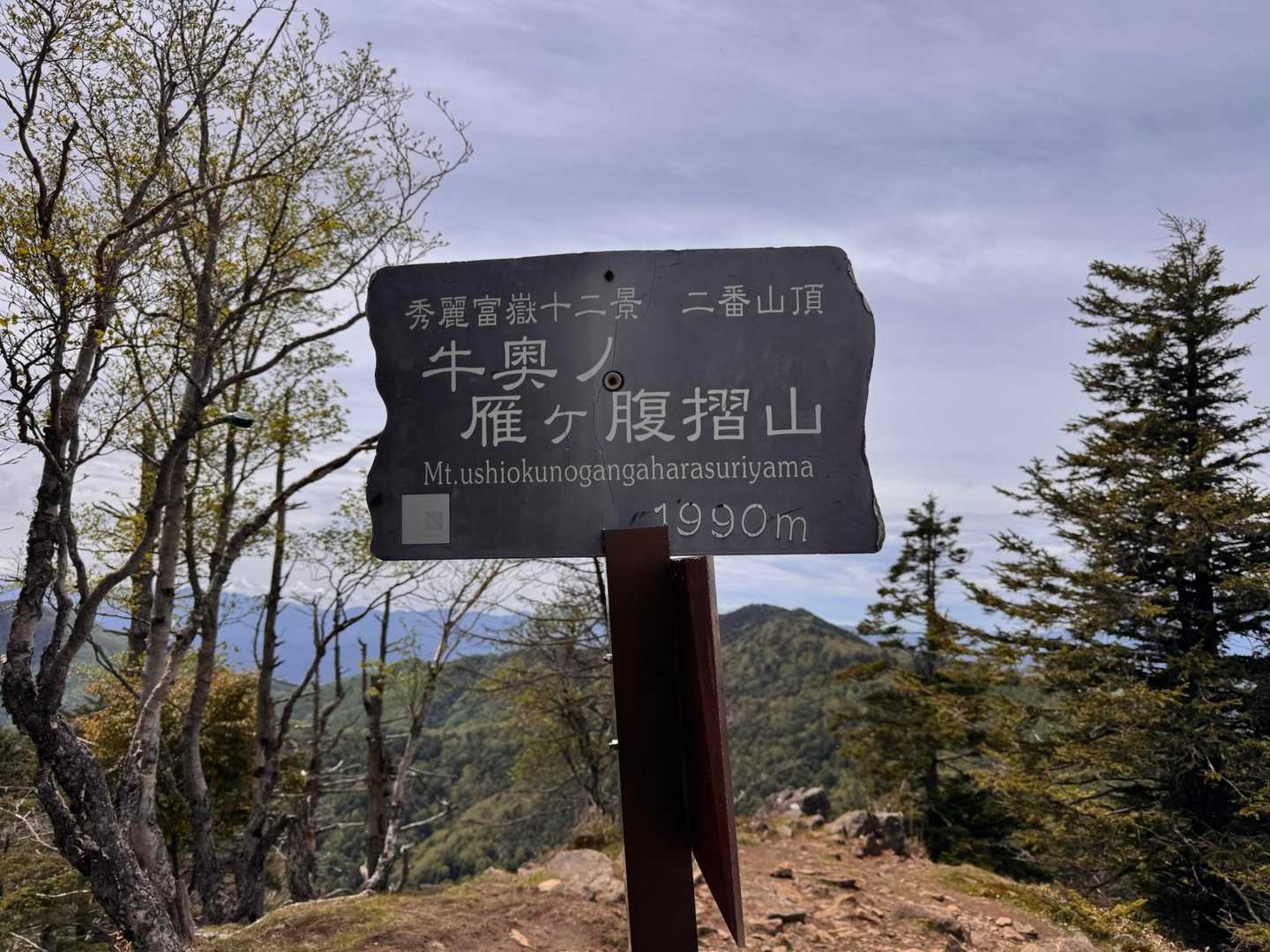 ご存じの通り日本一長い山の名前