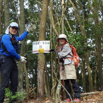 ここが本物、鬼王山