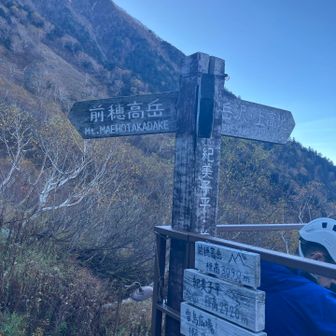 前穂に向かいます
