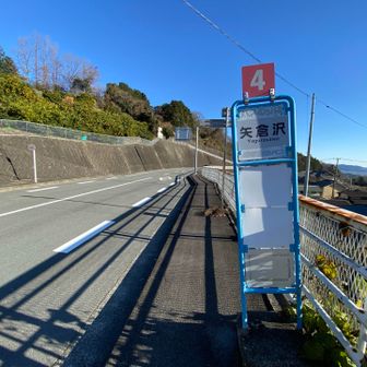 矢倉沢BS（標高252）  スタート

新松田駅から🚌約30分です
8:45〜9:15
