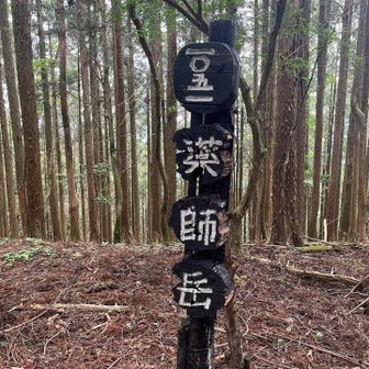 1個目のピーク「薬師岳」