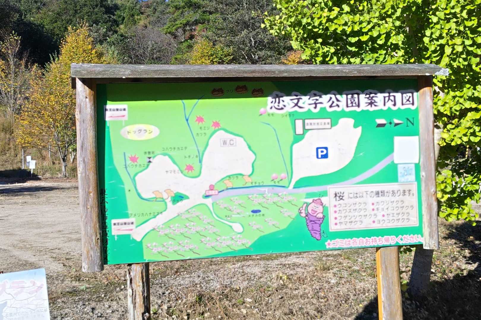 夢文字公園からスタート❗