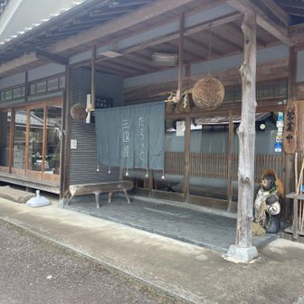 三国屋まで下りてきて
