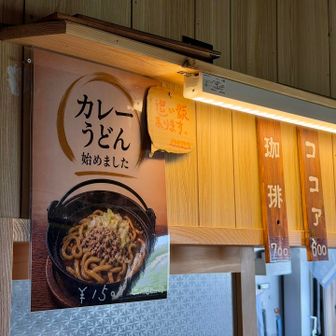 カレーうどんですってヨ！食べてみたかった担々麺は去年で終了したらしい🥲
