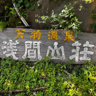 ずっと天気良かったのに16:00頃になると急に土砂降り☔️😲帰り道、小さな川ができてました🏞️表コースだったら降られていたかもと思うとやっぱり念のため精神、大事ですね！