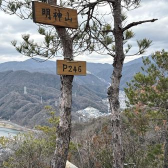 明神山（２４５mのピーク）に寄り道