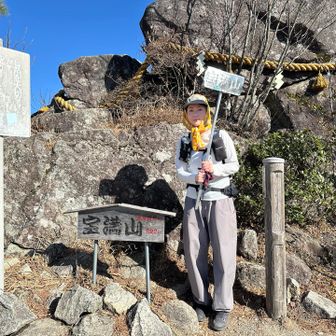 初登頂記念です。