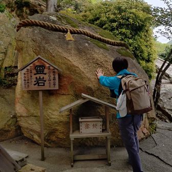 生石神社 『霊岩』