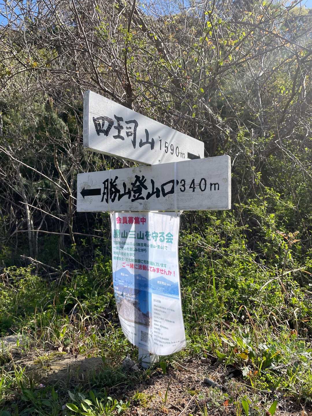 四王司山登山口-四王司山-勝山-田倉山 周回コースの写真