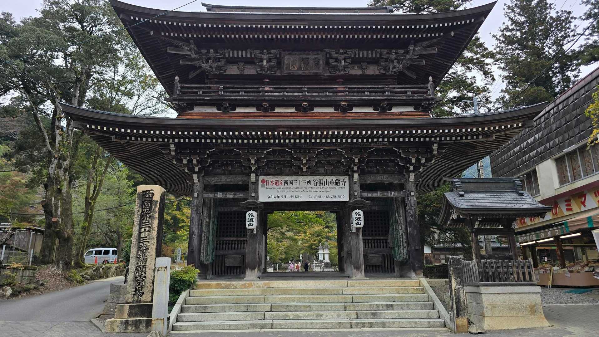 谷汲山華厳寺・妙法ヶ岳 往復コースの写真