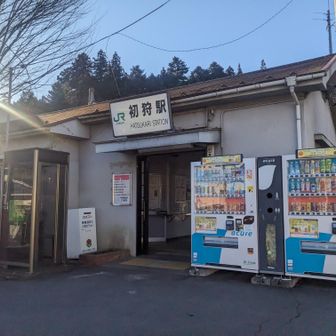 スタートの初狩駅