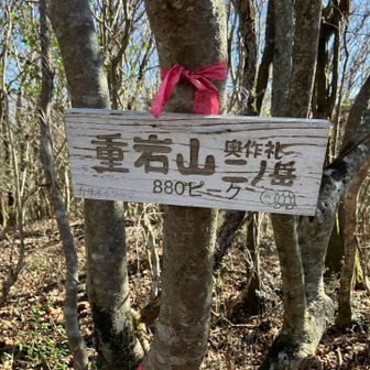 重岩山 奥作礼二ノ岳