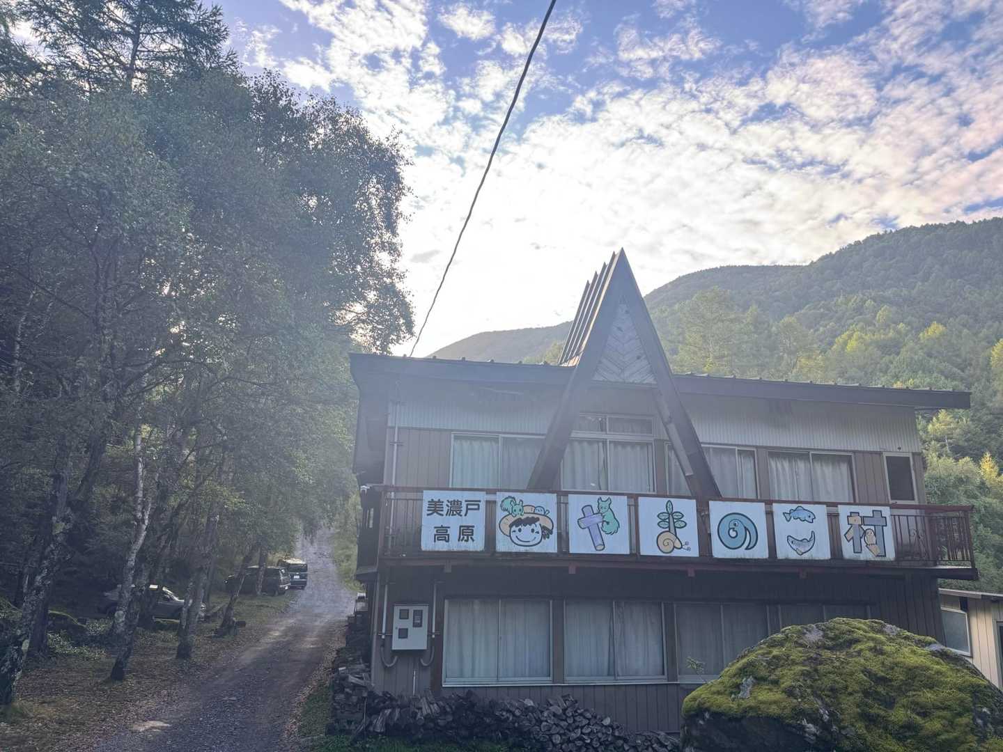 やまのこ村
帰りに寄りたかったんですが不在でした🙃
