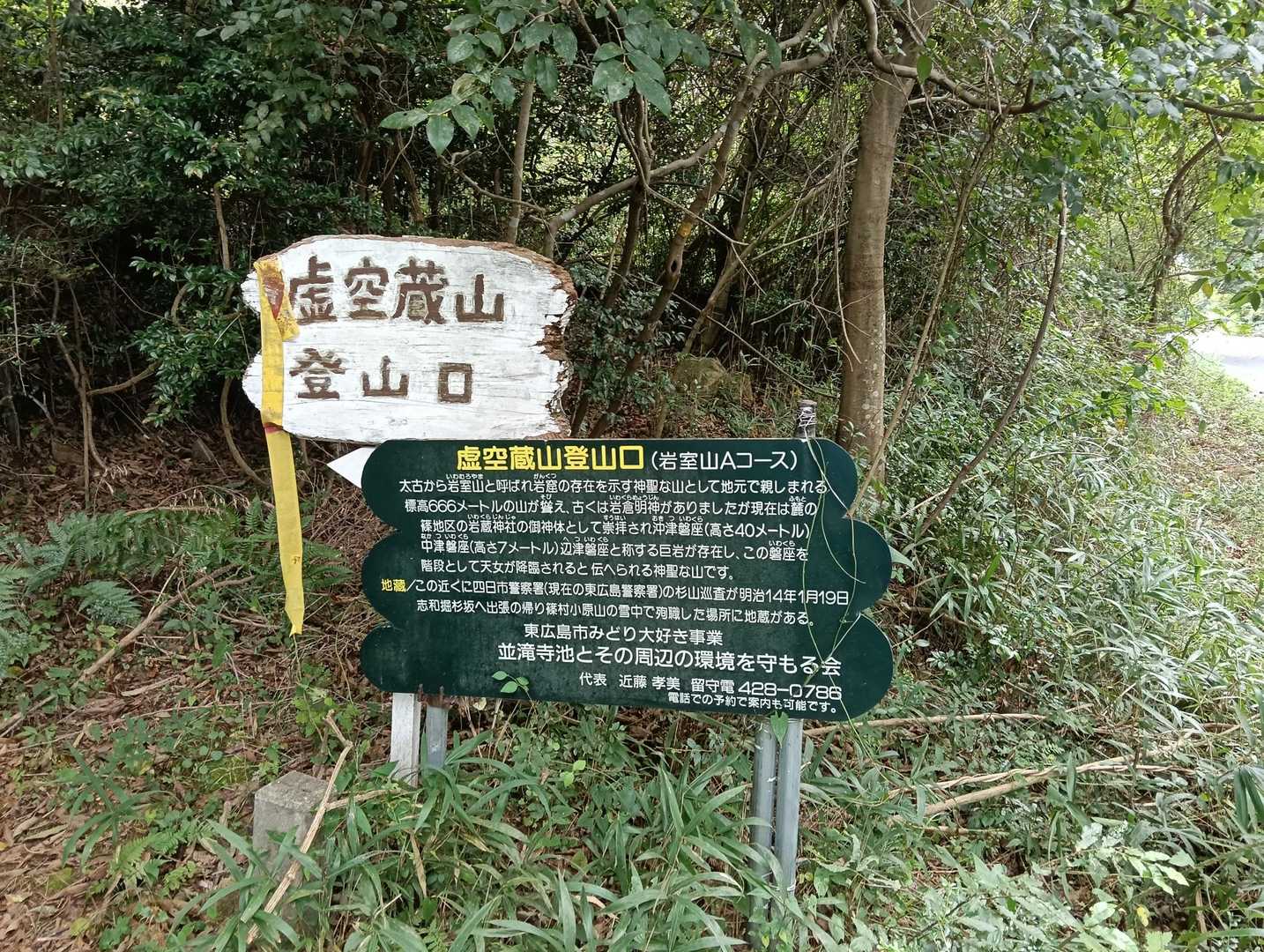 登山口
