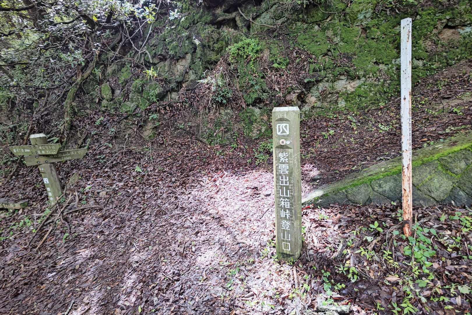 登山口