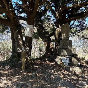 三座目　大原山354m