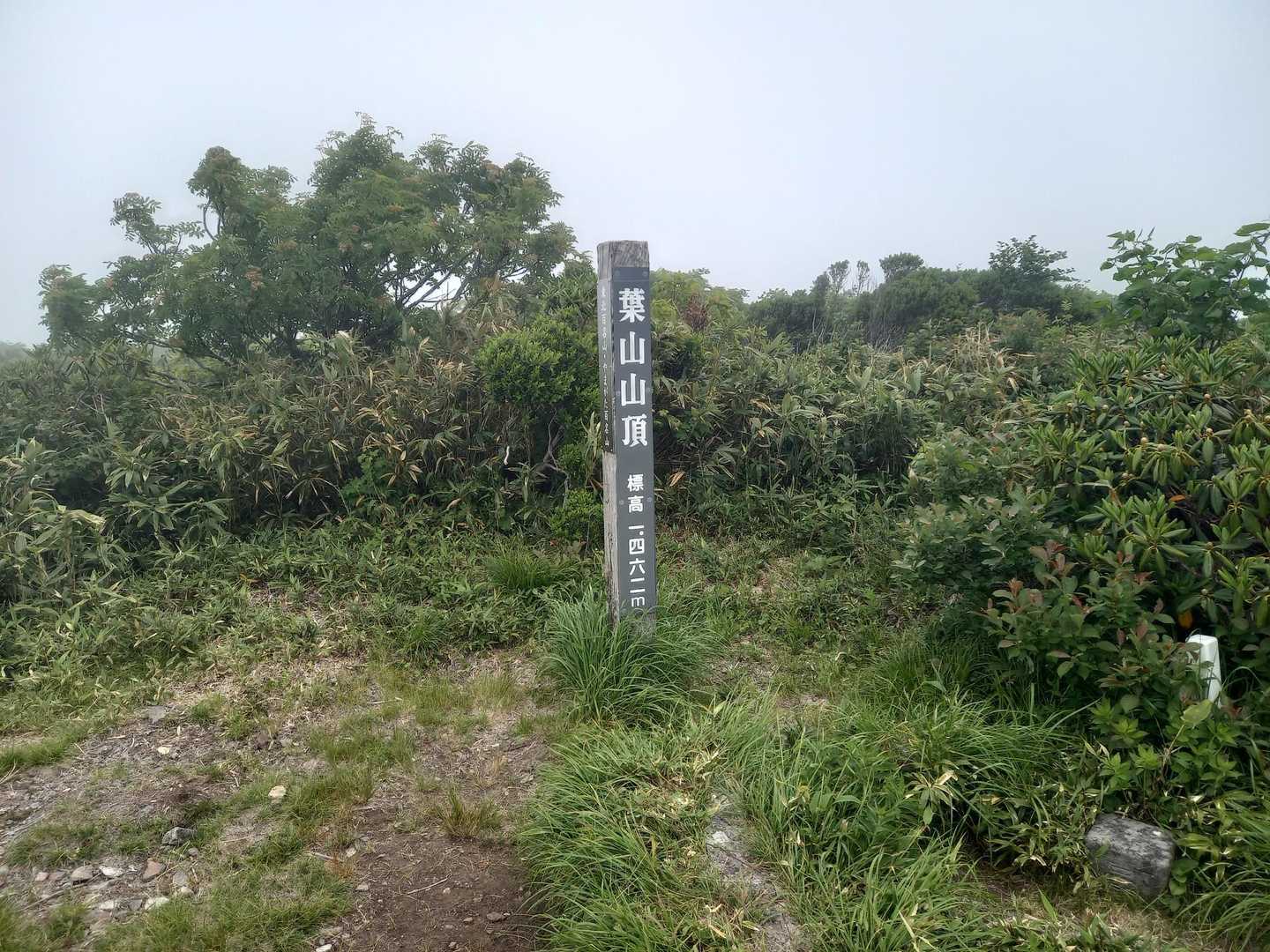 葉山山頂。展望場あるけど真っ白で何も見えず😂月山見たかったな～💫