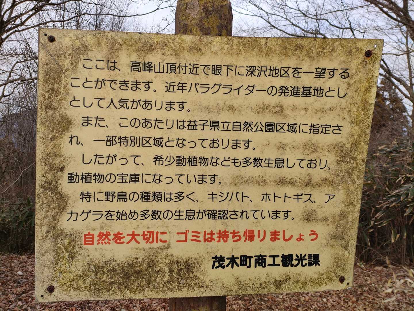高峯 往復コースの写真