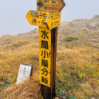 水晶小屋に到着