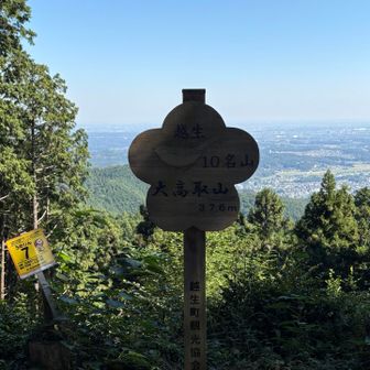 大高取山山頂