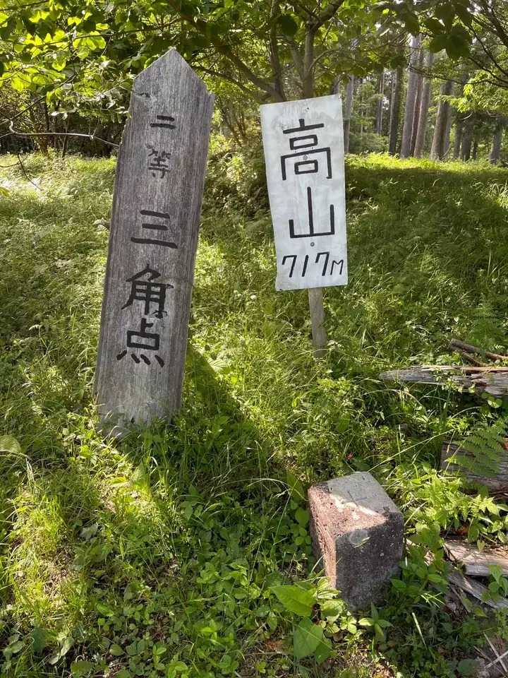 高山（牛ヶ峰）の写真