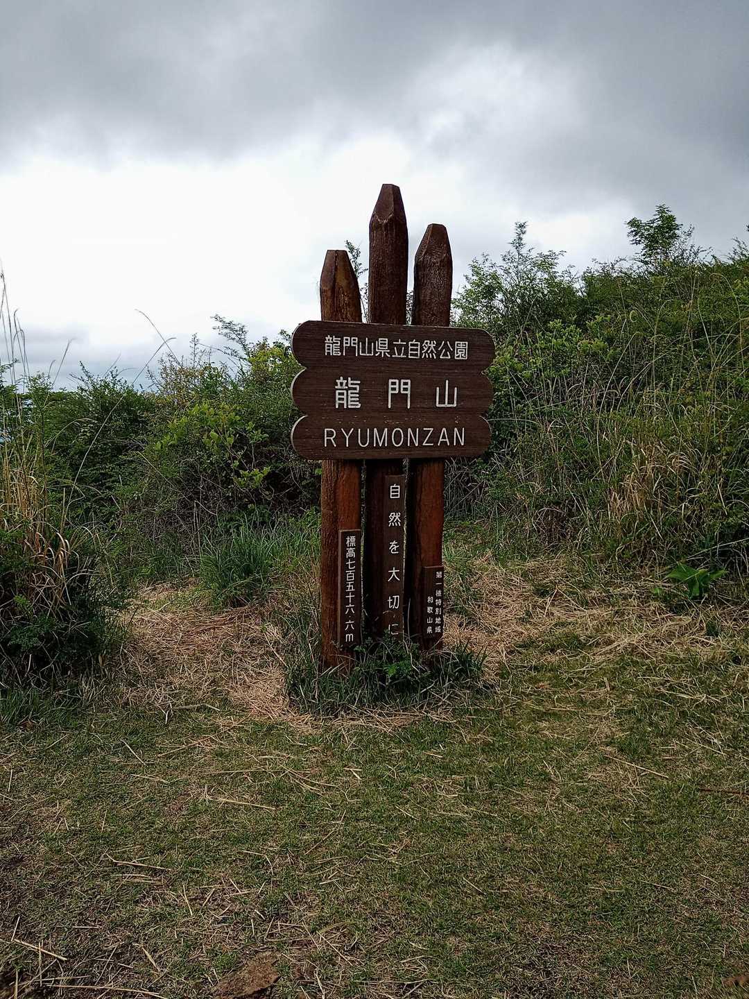 田代コース登山口-田代峠-龍門山-中央コース登山口 周回コースの写真