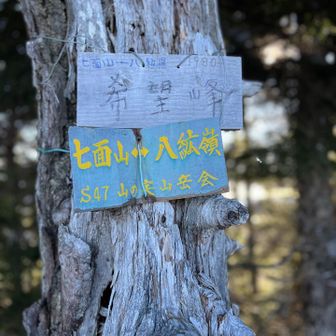 希望峰に到着❗️いい名前ですよね✨
ここからの眺望が素晴らしいのです♪