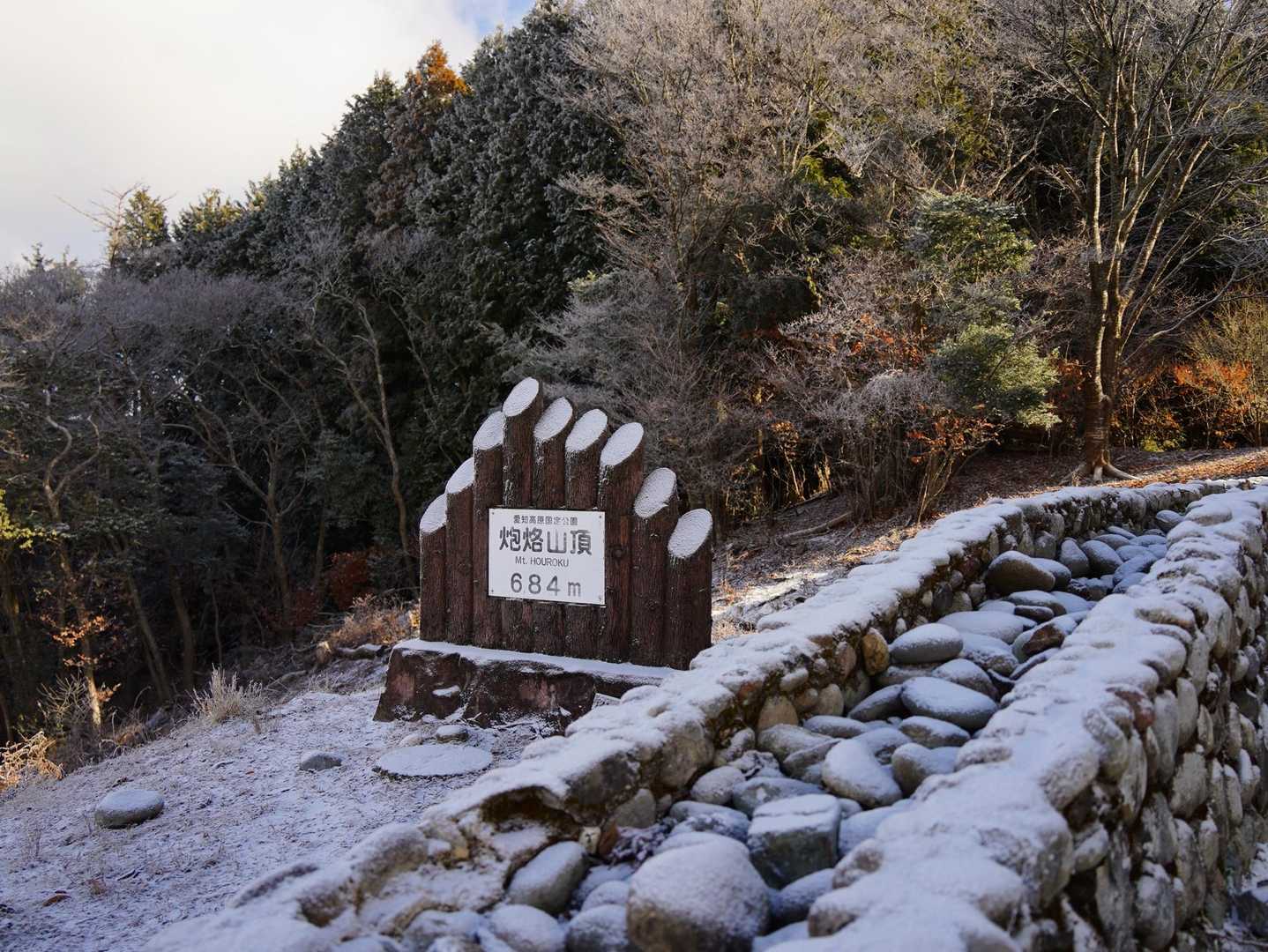 六所山-炮烙山 周回コースの写真