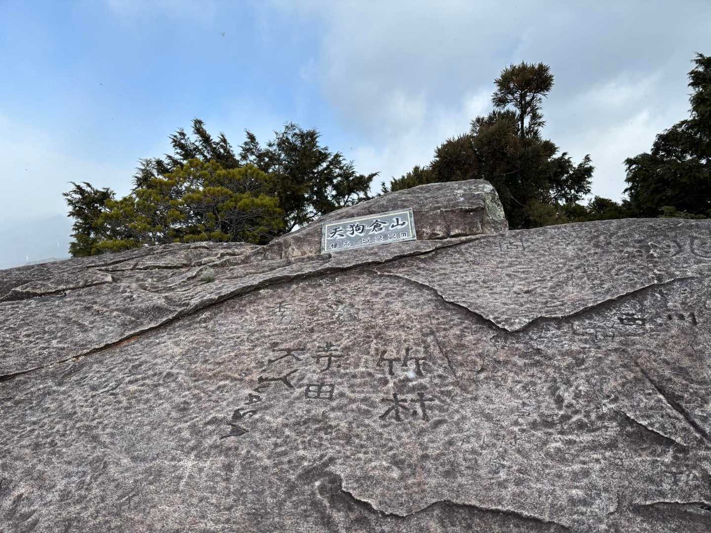 お決まりの天狗倉山